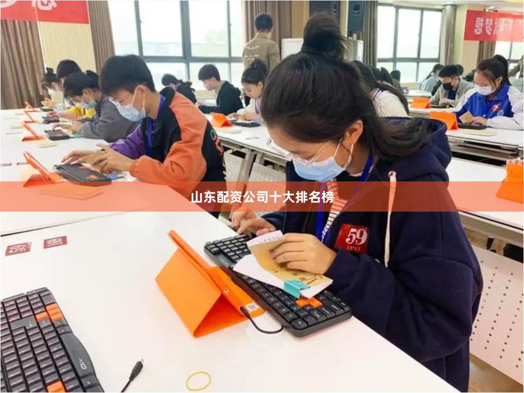 山东配资公司十大排名榜