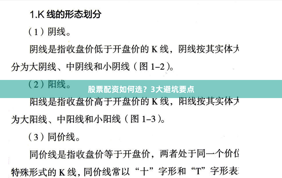 股票配资如何选？3大避坑要点